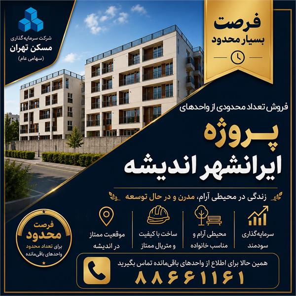 فرصتی بسیار محدود برای سرمایه گذاری