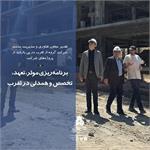 برنامه‌ریزی موثر، تعهد، تخصص و همدلی در ثغرب