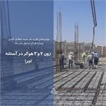 زون 2 و 3 هوگر در آستانه اجرا
